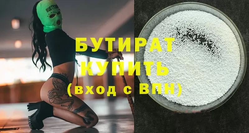 БУТИРАТ Butirat  Киселёвск 